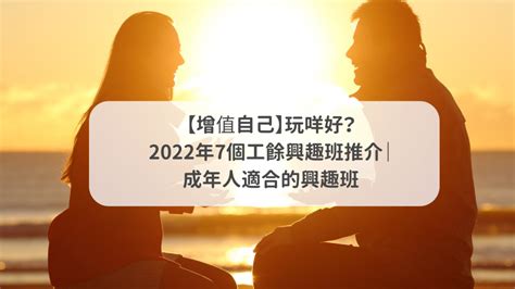 成年人興趣班2023 要死掉了